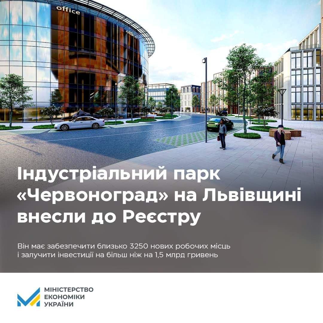 На Червоноградщині створять індустріальний парк на 3250 нових робочих місць у переробній галузі