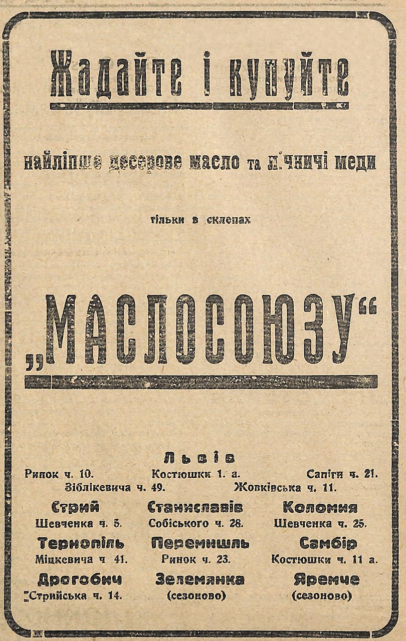 Реклама Маслосоюзу в пресі початку ХХ століття