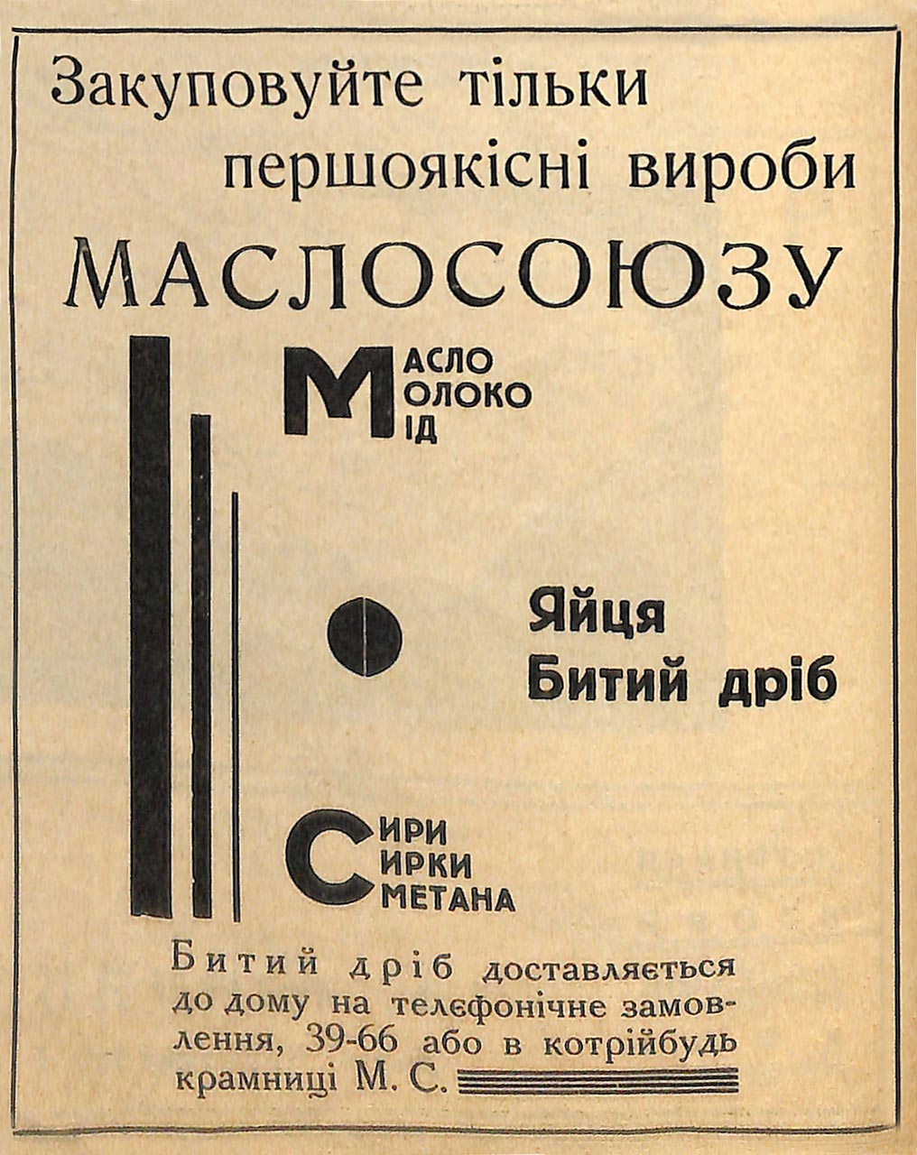 Реклама Маслосоюзу в пресі початку ХХ століття