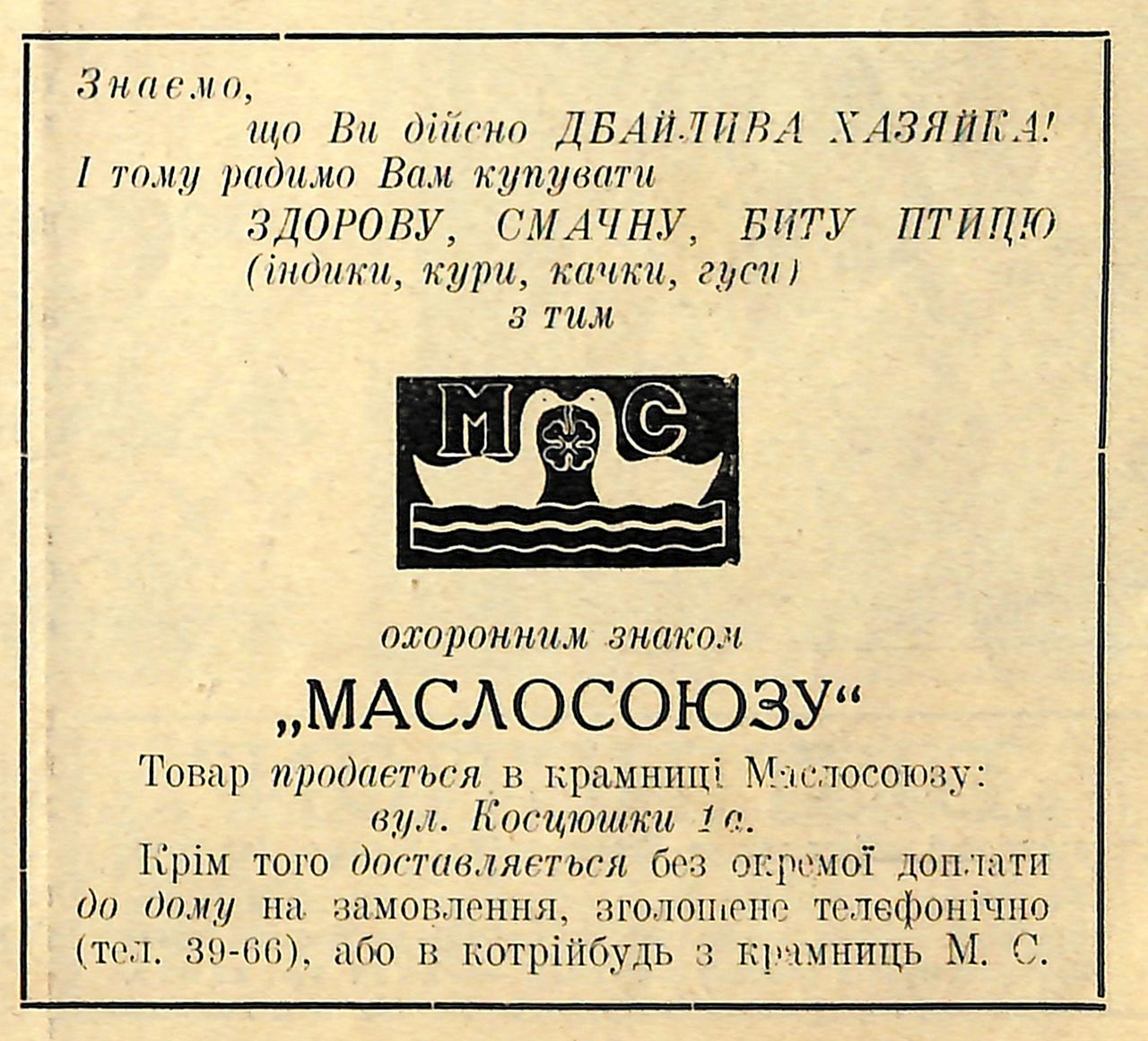 Реклама Маслосоюзу в пресі початку ХХ століття